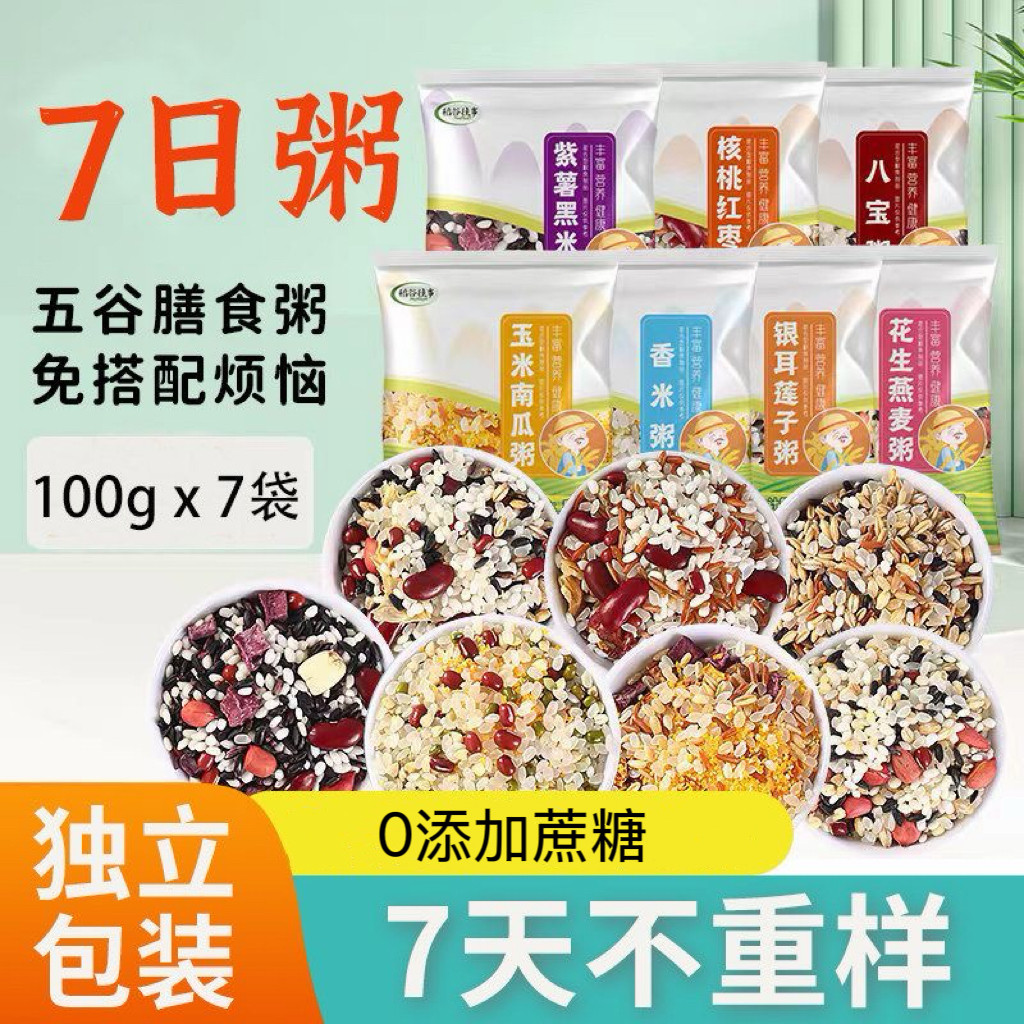 糖尿人专用食品无糖精可以吃的七日杂粮粥粗粮组合早餐粥膳食代餐
