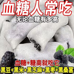 糖尿人专用零食品旗舰店血糖高无糖精五黑桑葚冰皮糕老人糖友控糖