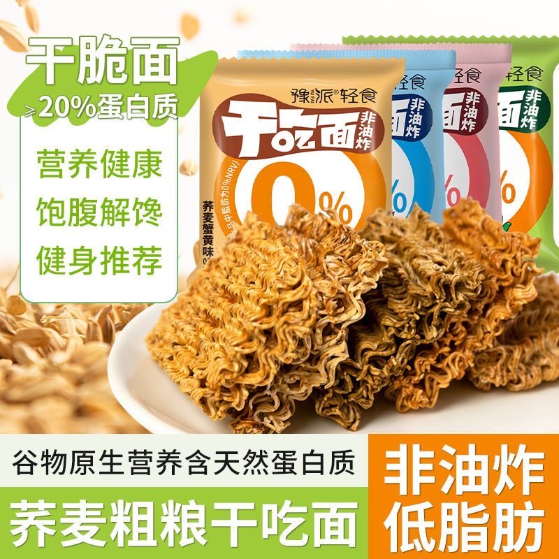 无糖精的零食品小糖人可以吃荞麦干脆面非油炸全粗粮休闲饱腹零食