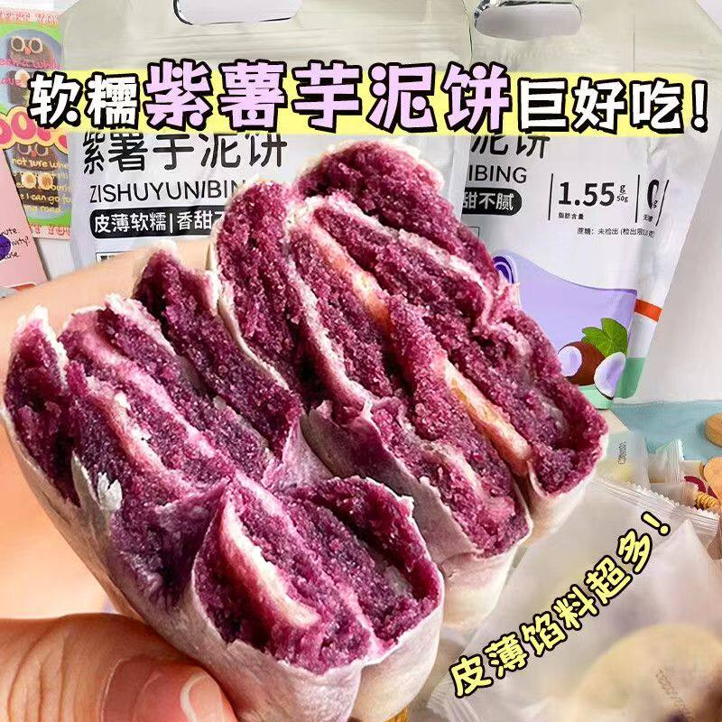 糖尿人专用零食品血糖高吃的无糖精紫薯芋泥大饼儿童孕妇糖友控糖