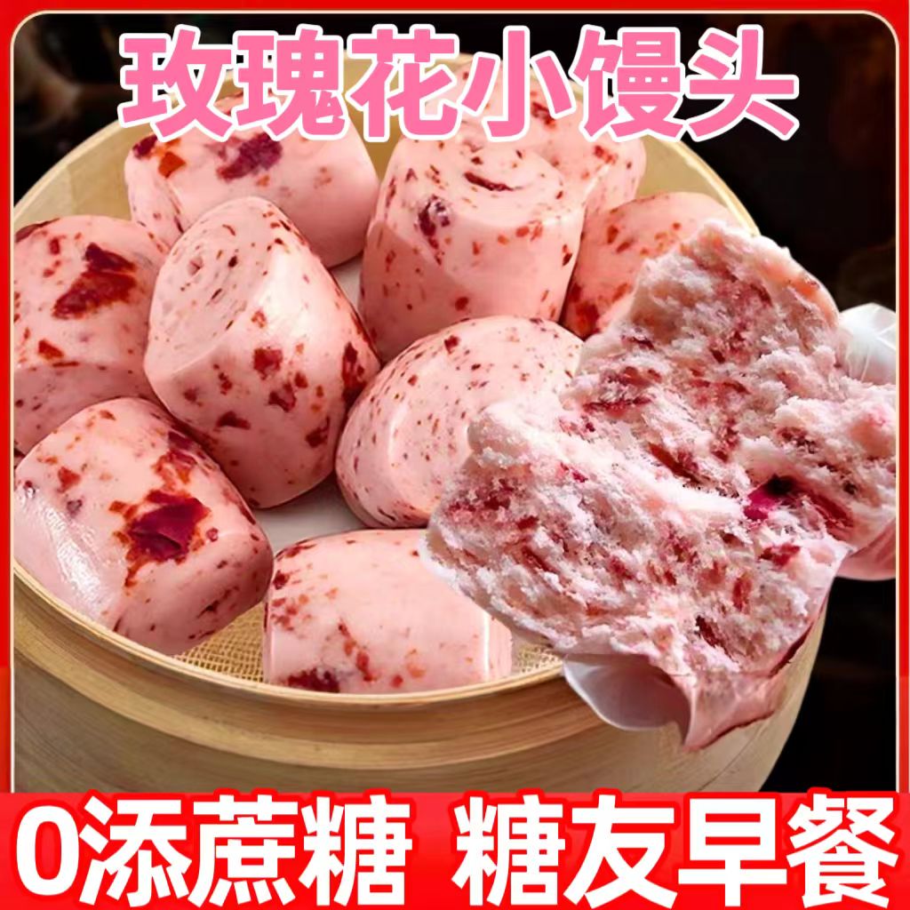 糖尿人专用零食品血糖高吃的无糖精玫瑰馒头早餐老人孕妇糖友控糖
