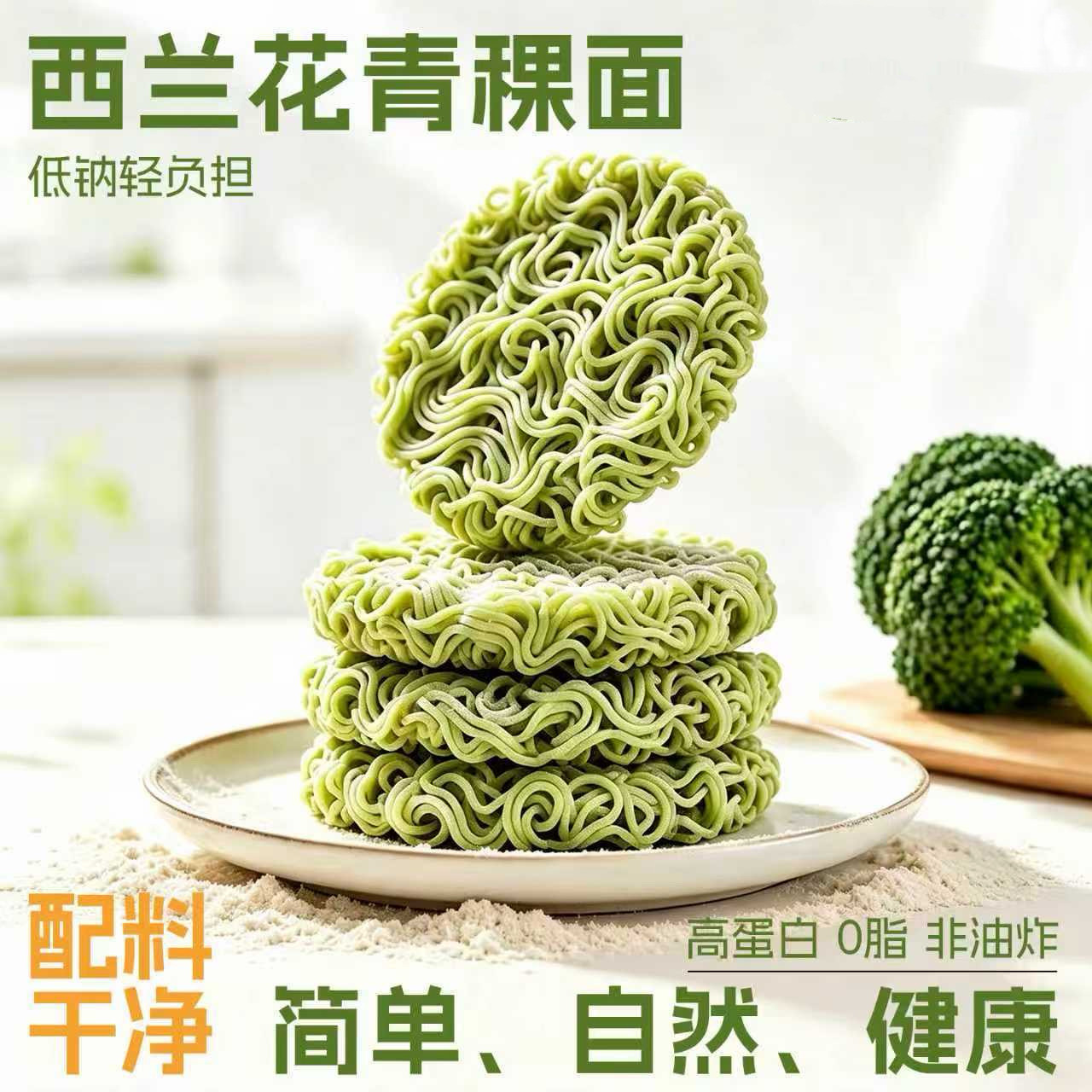 糖尿人专用食品无糖精可以吃西蓝花青稞面非油炸速食代餐轻食面饼