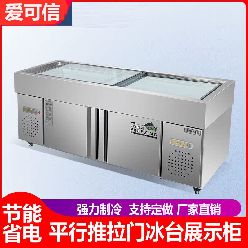 海鲜冰台展示柜商用不锈钢冷藏冷冻柜超市冰鲜台卧式保鲜柜点菜柜