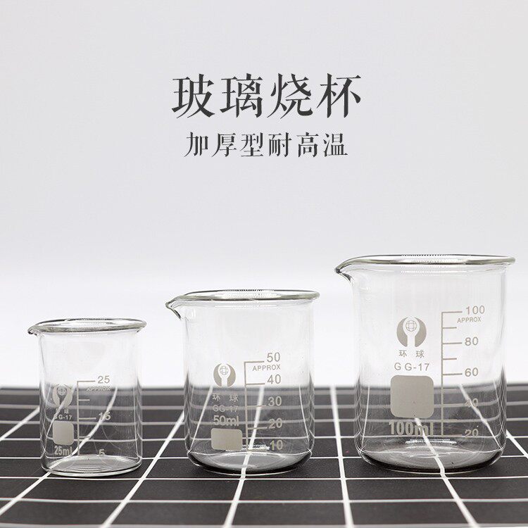 自制DIY口红香水玻璃烧杯耐高温量杯带刻度10ml 25ml 50ml 100ml