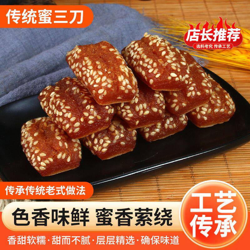 特产零食蜜三刀子纯手工传统老式糕点蜜翻花芝麻条点心即食