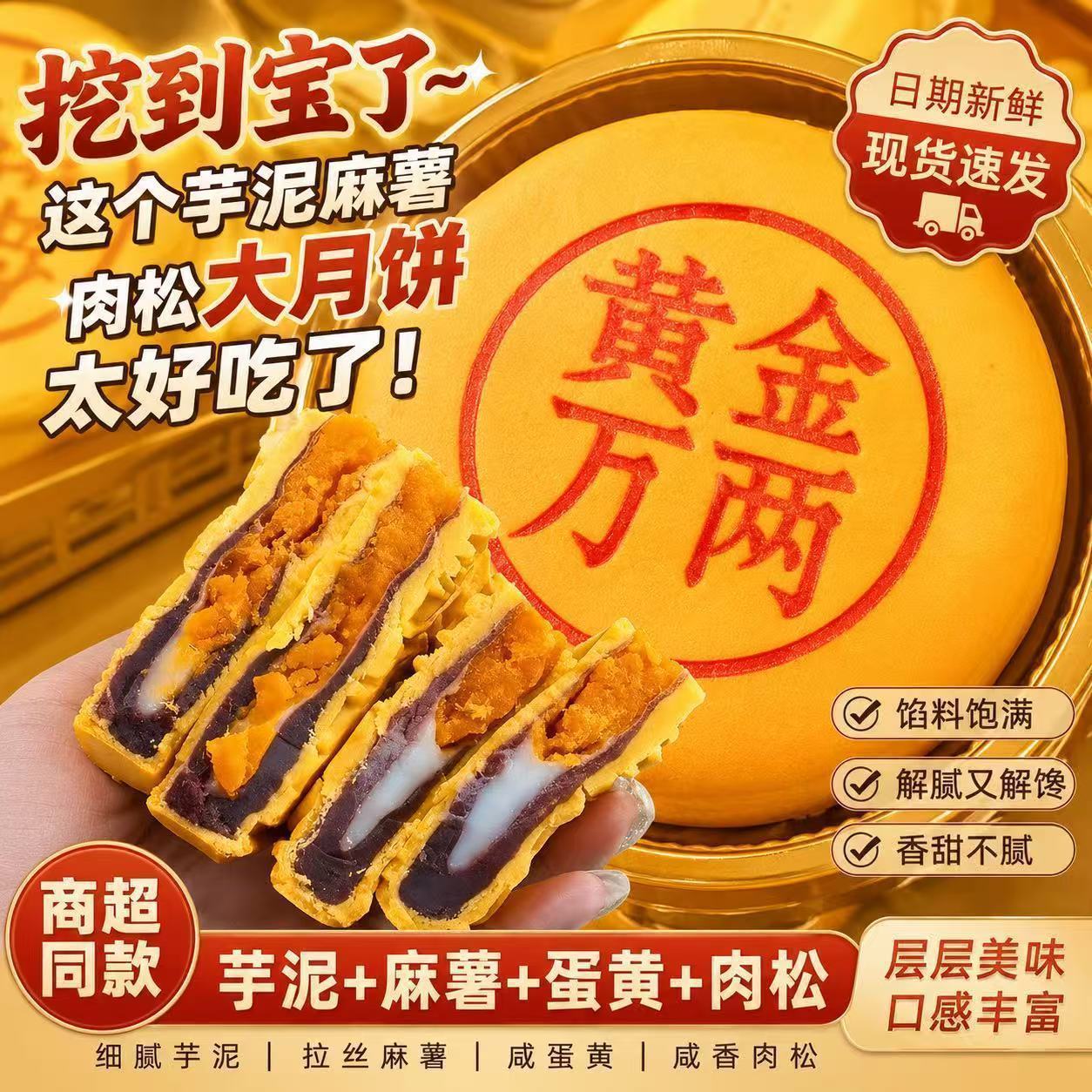 【厂家直销】黄金万两大月饼大福芋泥肉松月饼商超同款500g/盒