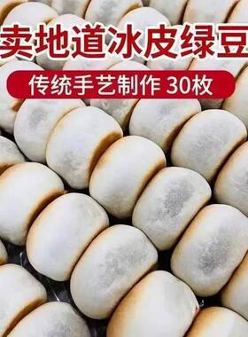 冰皮绿豆饼/红豆饼手工糕点早餐老式茶点休闲零食新鲜绿豆糕