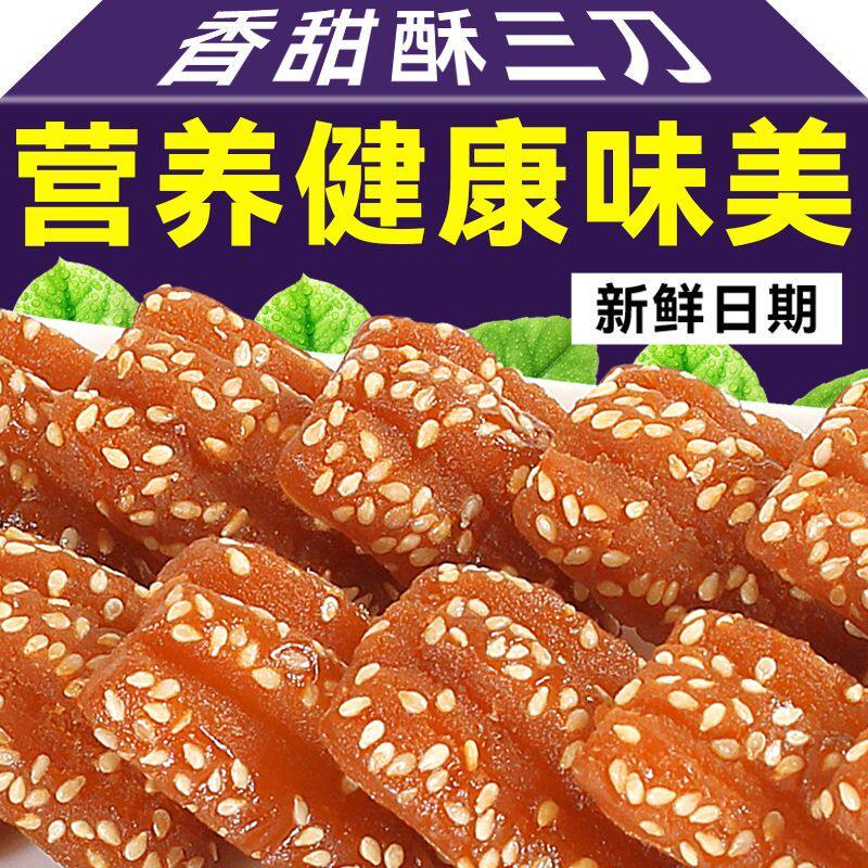 山东特产蜜三刀正宗传统糕点老式点心甜食甜点手工零食批发