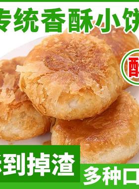 【特价购】正宗酥饼老婆饼千层整箱批发芝麻板栗味糕点早餐包邮