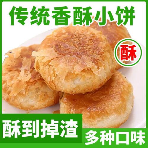 【特价购】正宗酥饼老婆饼千层整箱批发芝麻板栗味糕点早餐包邮