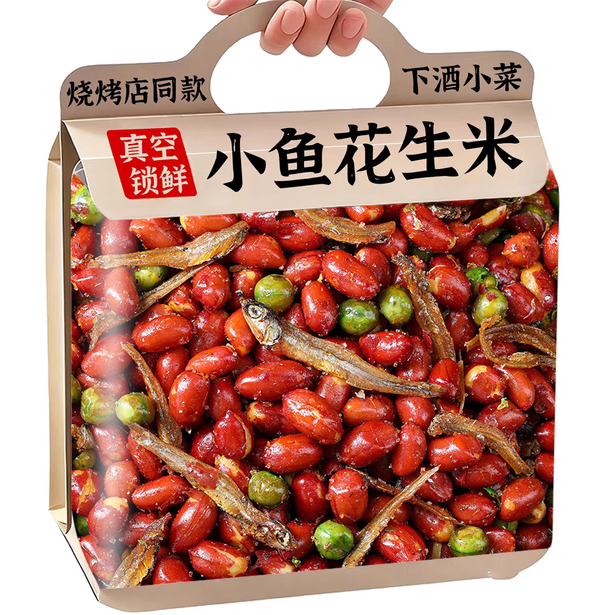 小鱼花生米烧烤啤酒花生香酥经典原味麻辣椒公粮下酒菜鱼干零食品