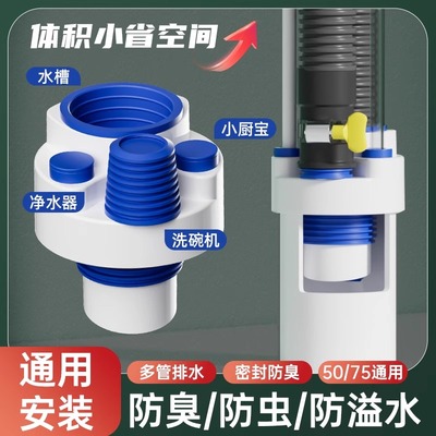 厨房多功能集成下水三通管道防臭
