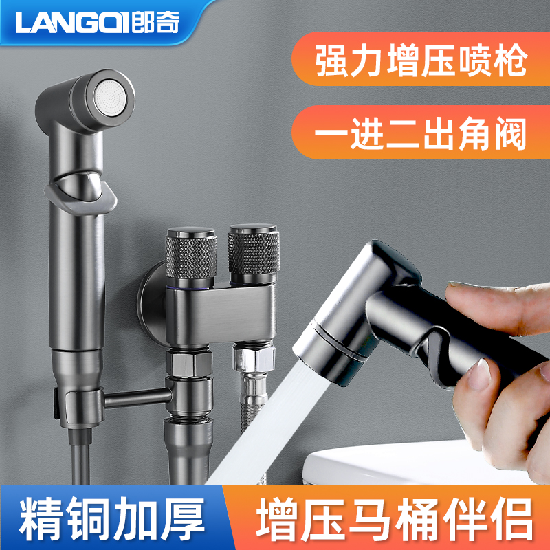 郎奇迷你马桶伴侣增压冲洗器强劲喷枪一进二出小空间增压清洗喷枪
