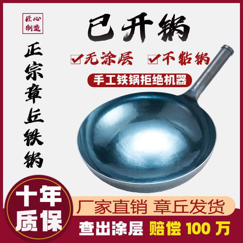 章丘铁锅正宗真品官方旗舰纯手工老式铁锅炒菜锅不粘锅无涂层家用