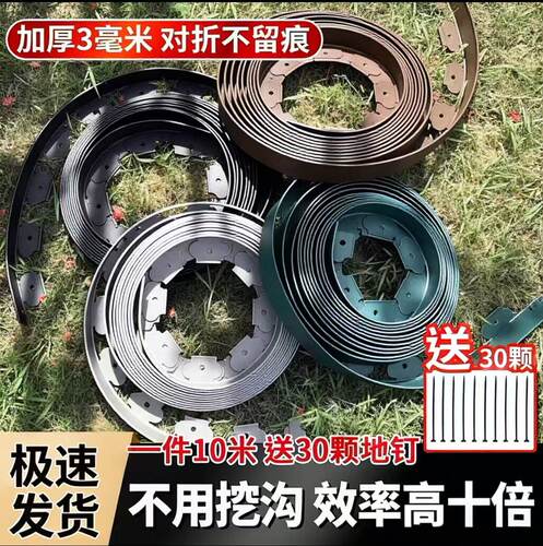 L型草石隔离带10米赠送30颗地钉