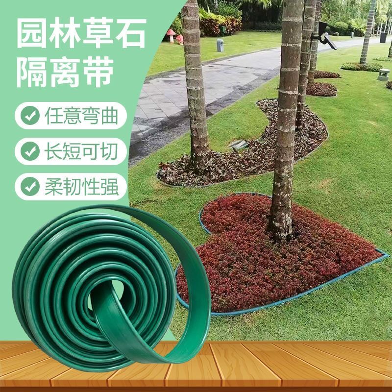 园林绿化草石隔离带公园草坪收边条挡土板分隔板庭院绿化隔根板