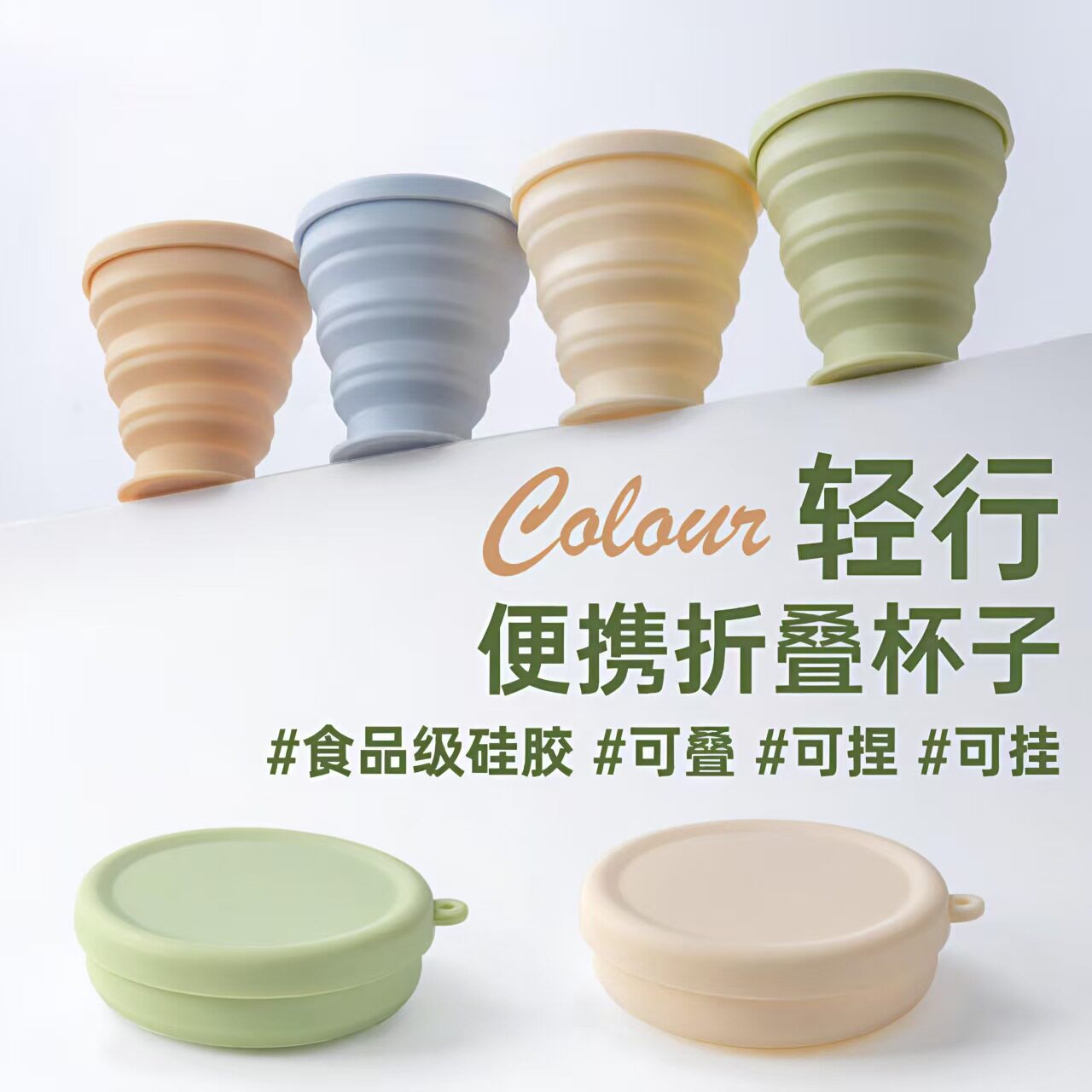折叠硅胶水杯耐高温便携