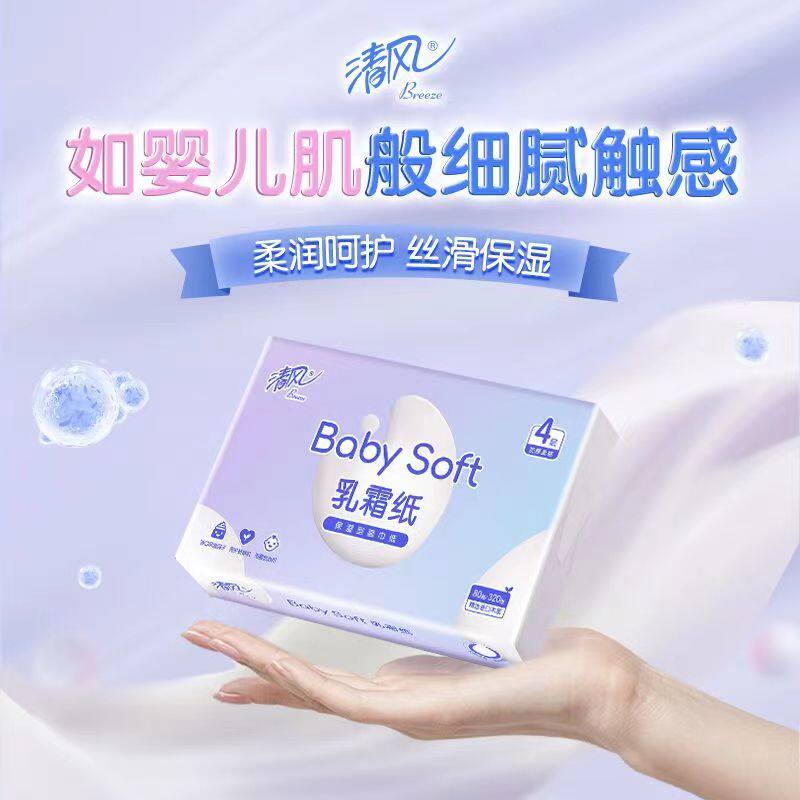 清风乳霜纸80抽4层新生儿专用云柔巾婴儿纸巾抽纸原生木浆整箱