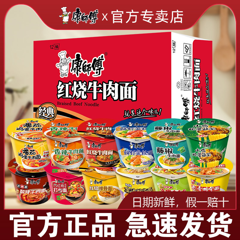 康师傅方便面经典整箱桶装红烧香辣牛肉泡面多种混合口味混装批发