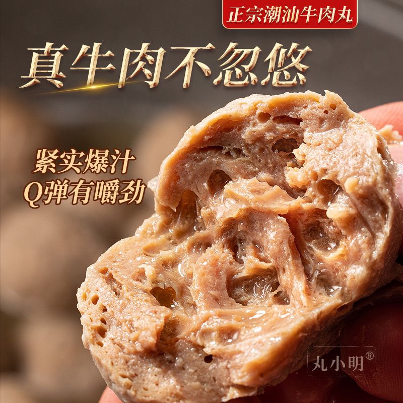 潮汕牛肉丸手打正宗纯牛肉丸减脂͌代餐小零食饱腹丸小明潮汕无添加纯手工正宗牛肉丸火锅食材速冻半成品方便肉丸