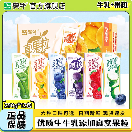 蒙牛真果粒草莓味酸奶饮品早餐奶果味含乳饮料250g×12盒新日期