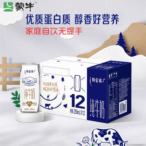 8月产特仑苏纯牛奶全脂灭菌乳利乐钻250mlx12包早餐好搭档