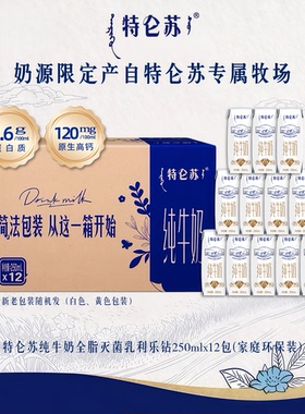3月产特仑苏纯牛奶全脂灭菌乳利乐钻250mlx12包早餐好搭档