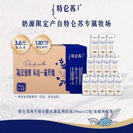 5月产特仑苏纯牛奶全脂灭菌乳利乐钻250mlx12包早餐好搭档