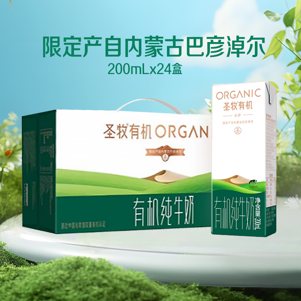 10月产 圣牧有机纯牛奶品醇全脂整箱奶200ml*24盒苗条装早餐奶