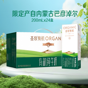 6月产 圣牧有机纯牛奶品醇全脂整箱奶200ml*24盒苗条装早餐奶