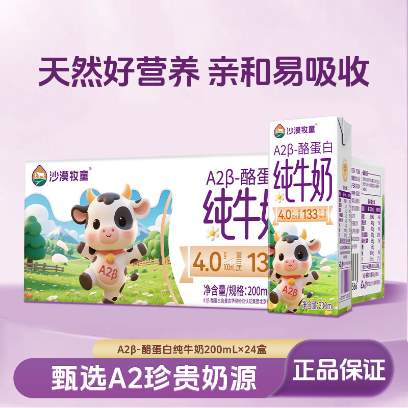 11月产 沙漠牧童A2纯牛奶全脂整箱全家早餐儿童牛奶200ml×24盒