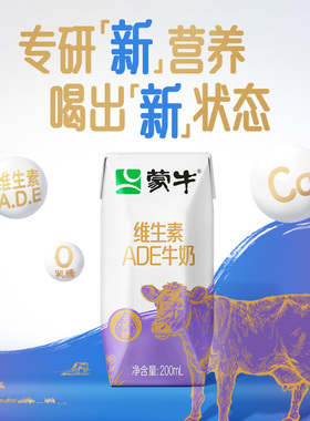 3月产蒙牛新养道无乳糖牛奶维生素ADE全脂调制乳利乐钻200mlx12包