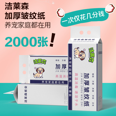 洁莱森草纸宠物宠物用卫生纸