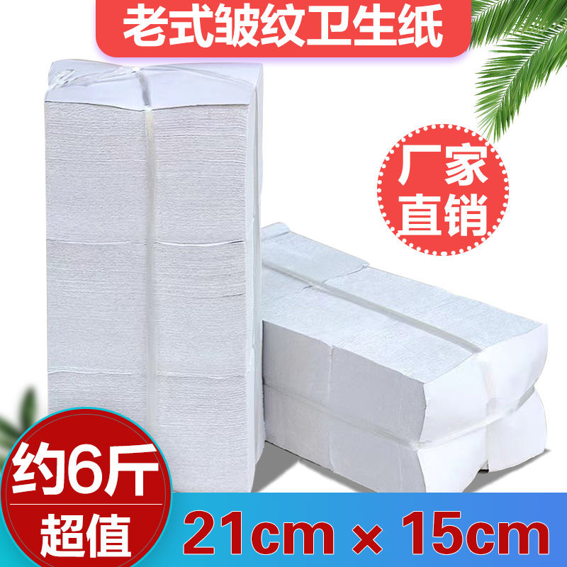 6斤平板皱纹卫生纸厕纸家用实惠装老式散装草纸宠物用纸B超刀切纸