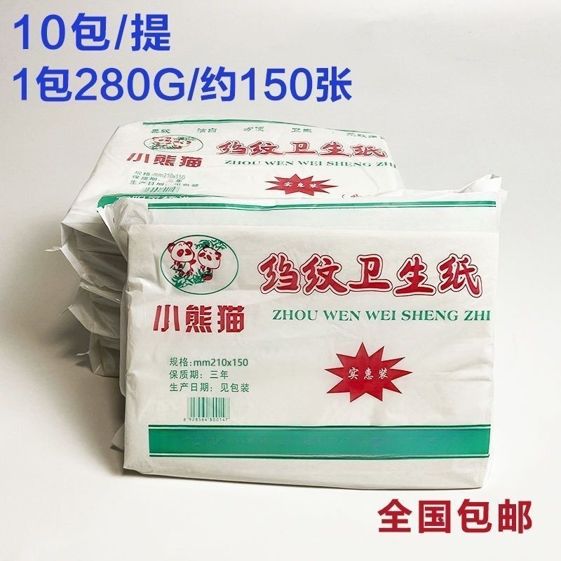 正品小熊猫厕纸卫生纸卫生间家用宠物用纸平板皱纹纸老式草纸B超