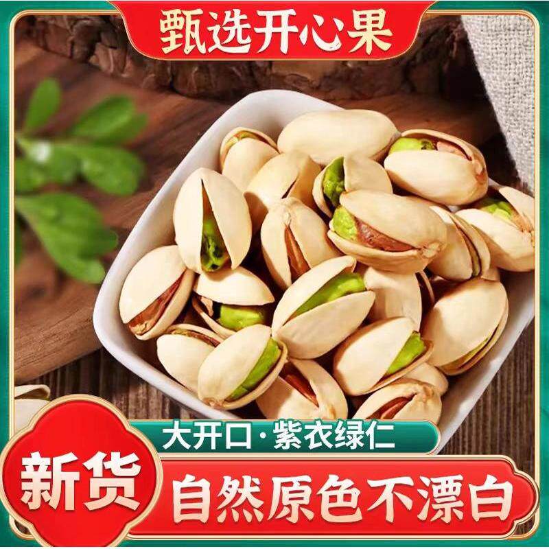 新疆原色开心果盐焗果仁特产坚果炒货休闲零食散装包邮500g