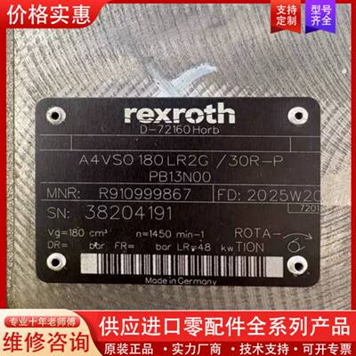 议价柱塞泵R910999867 A4VSO180LR2G/