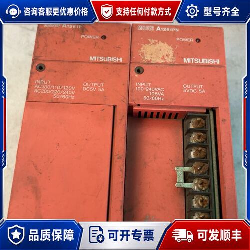 议价三菱PLC电源模块A1S61P和A1S61PN，两台，功可维修