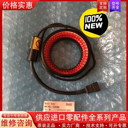议价茉丽特MORITEX红光光源 MLRL-CR48 内径48M