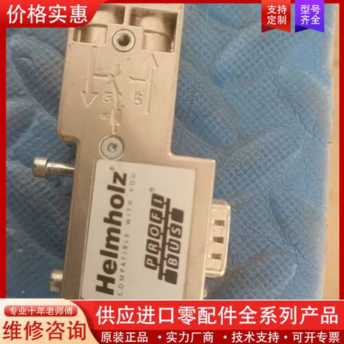 议价Helmholz，赫姆赫兹  PROFlBUS