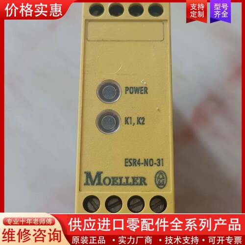 议价moeller 安全继电器