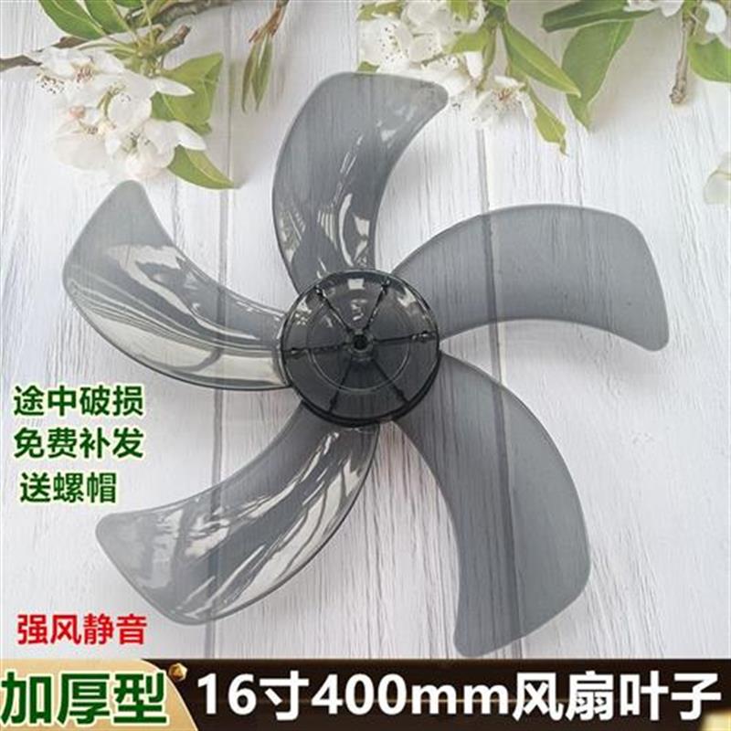 适用红双喜落地扇FS401扇叶400mm电风扇叶子16寸台扇FT-40转叶
