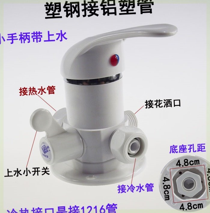 太阳能热水器明装混水阀花洒洗澡冷热水调节水龙头塑料开关带上水