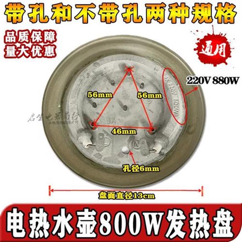 荣事达养生壶配件加热盘发热盘800w1000金正通用电热水壶电发热盘