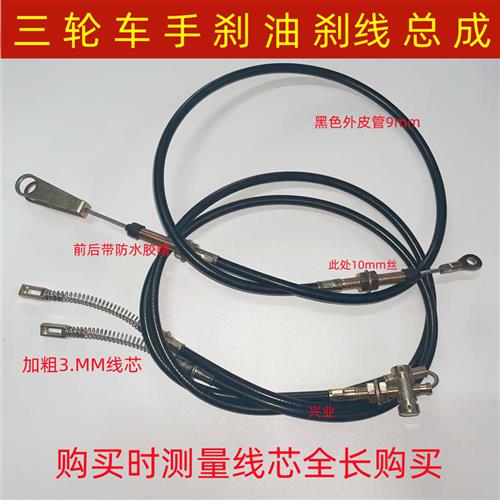 宗申福田隆鑫三轮摩托车油刹车拉线三轮车手刹线油刹后桥刹车线绳