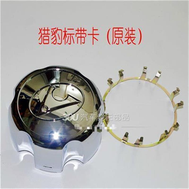 适用猎豹黑金刚轮毂盖奇兵v31V33轮盖CS6带卡轴头盖银色电镀正厂