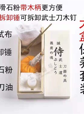 宝剑保养护刀油防护油龙泉防锈油刀剑保养套装工具擦刀去污未开刃
