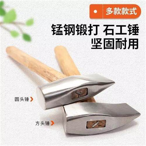 石工锤方头圆头锤矿锤坨锤扁头榔头锤装修尖头手锤锻打锰钢石工锤
