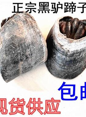 黑驴蹄子壳DIY饰品加工摆件雕刻吊坠平安符原料宝惊吓厚驴马蹄子