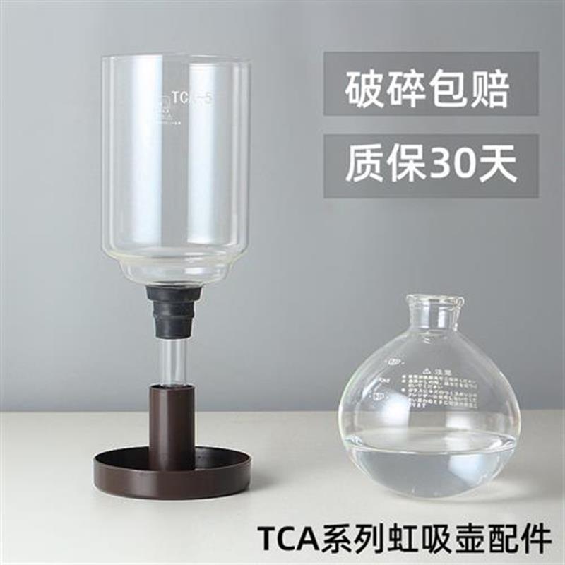 通用哈里欧TCA系列虹吸壶上下杯壶座支架璃咖啡壶配件35人份下壶